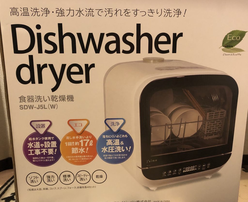 食器洗い乾燥機ジェイム・SDW-J5L(W)です！！
