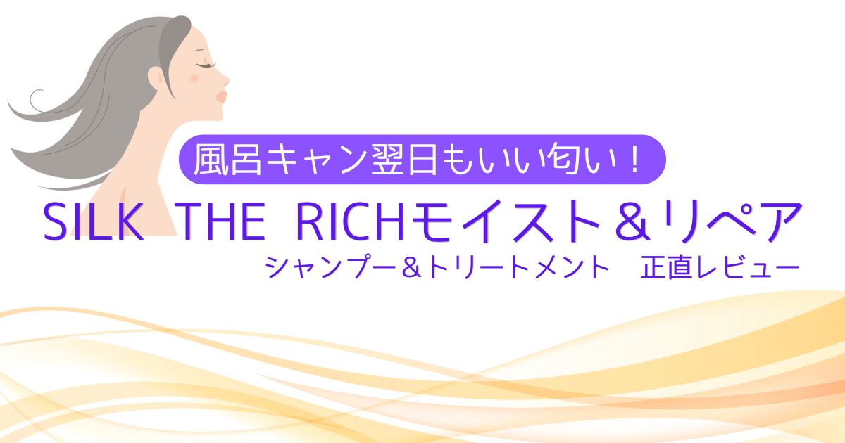 風呂キャン翌日も髪いい匂い！褒められたシャンプー